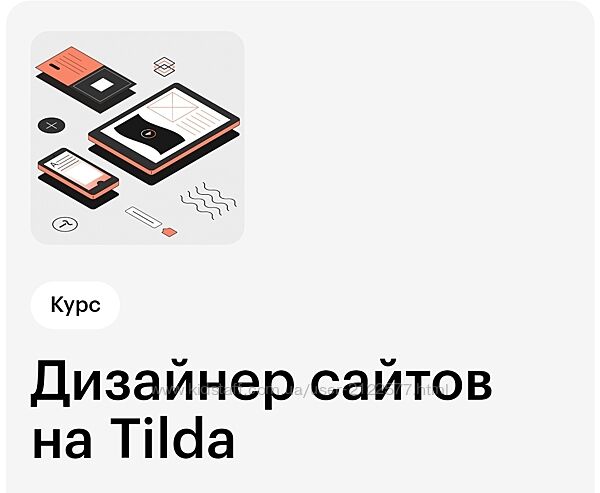 Skillbox Дизайнер сайтов на Tilda