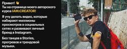 Ярослав Гольев I am creator. Единый тариф 2023