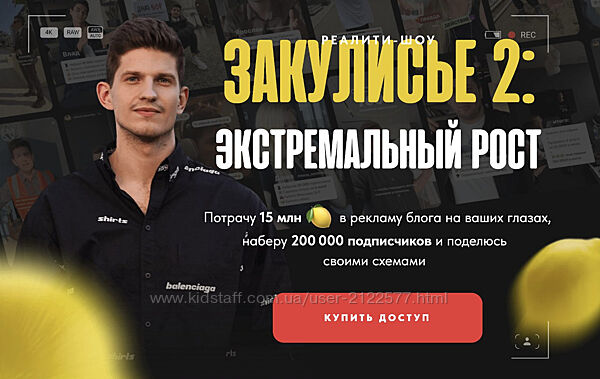 Михаил Тимочко Закульсье 2 Экстремальный рост 2023