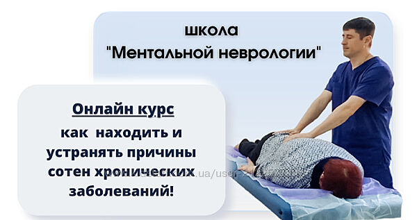 Алексей Кукевич Как находить и устранять причины хронических заболеваний