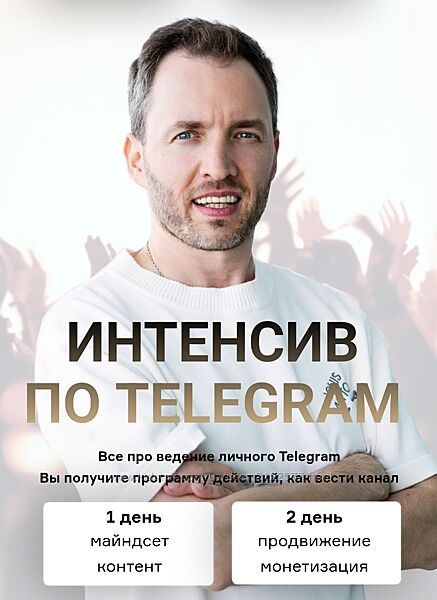 Артем Сенаторов Интенсив по Telegram. Тариф Стандарт 2023
