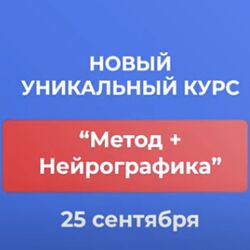 Анастасия Анисимова ForMagicLife Метод  Нейрографика 2023