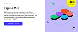 Skillbox Антон Рыбаков - Figma 2.0