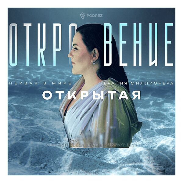 Ирина Подрез Откровение 2023