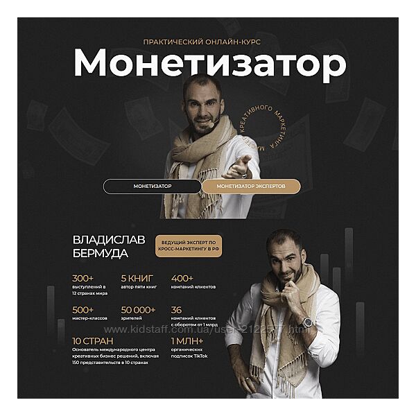Владислав Бермуда Монетизатор. Тариф Монетизатор 2023