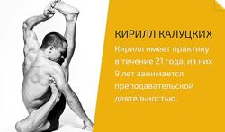 Кирилл Калуцких 52,9. Система гармоничных тренировок 2021