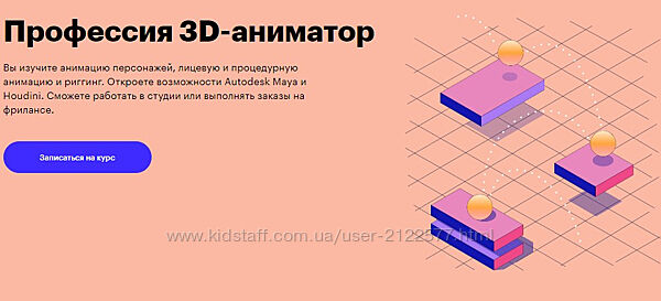 Skillbox Профессия 3D-аниматор 2020