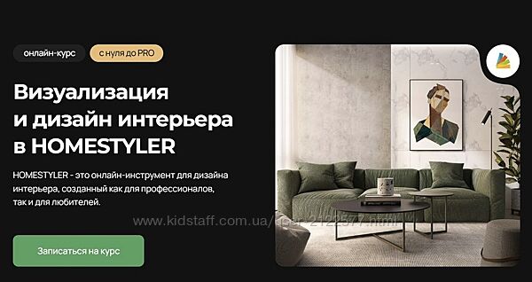 Надежда Бейнер Визуализация и дизайн интерьера в HOMESTYLER 2023