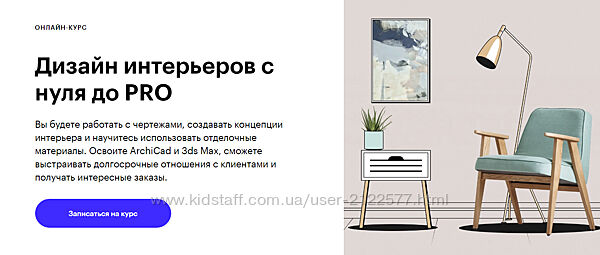 Skillbox Дизайн интерьеров с 0 до PRO 2020