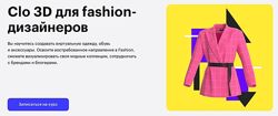 Skillbox Марина Груздова Clo 3D для fashion-дизайнеров 2022