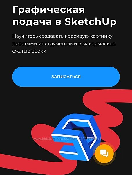 Надежда Бейнер Графическая подача в SketchUp 2022