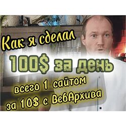 Андрей Микушкин Восстановление сайтов из Вебархива. Работа с сайтом-дропом 