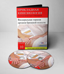 Людмила Васильева Висцеральная терапия органов брюшной полости 2020