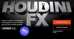 XYZ School Олег Болдырев - Курс Houdini FX 2021