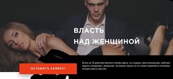 Антон Гломозда Власть над женщиной 2019