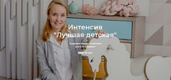 Наталья Виноградова Лучшая детская. Тариф Стандарт 2023