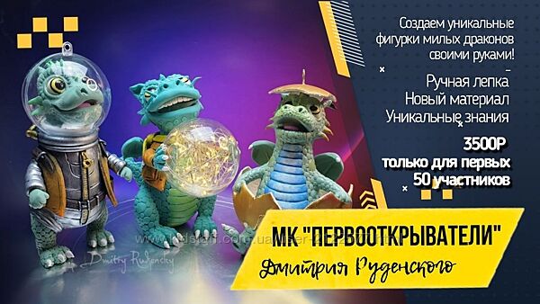 Дмитрий Руденский Первооткрыватели 2023