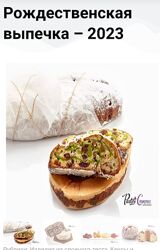 Мария Селянина Рождественская выпечка 2023