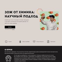 Денис Байгозин Лекториум ЗОЖ от химика научный подход 2023