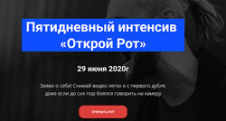 Александр Олешко Открой Рот 2020