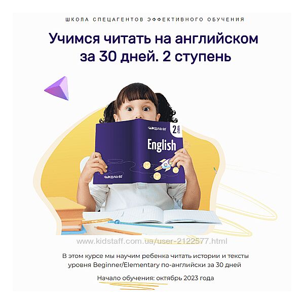 Рената Кирилина Учимся читать на английском за 30 дней. 2 ступень 2023