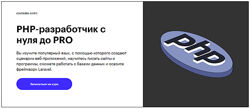 Skillbox PHP-разработчик с нуля до PRO 2020 Виталий Чесноков, Михаил В.