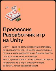 Skillbox Профессия разработчик игр на Unity 2020