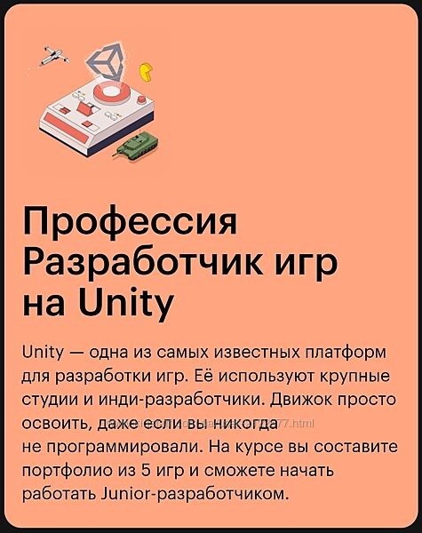 Skillbox Профессия разработчик игр на Unity 2020