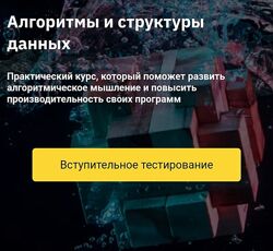 Евгений Волосатов OTUS Алгоритмы и структуры данных 1/5 2022