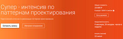 OTUS Супер - интенсив по паттернам проектирования 2020