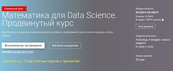 OTUS Математика для Data Science. Продвинутый курс 2020 все модули