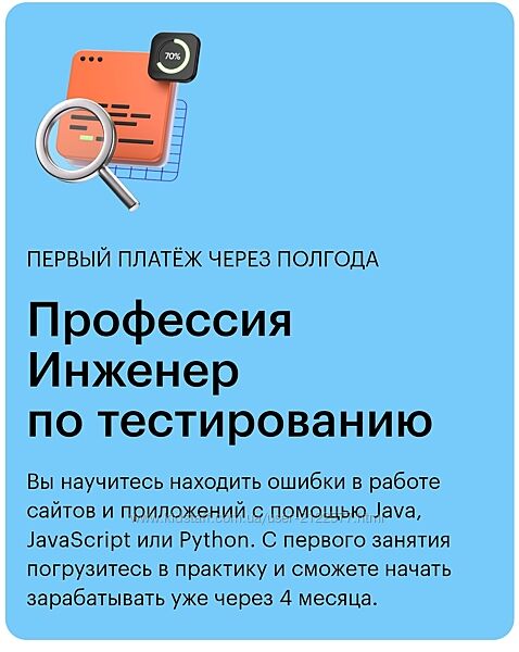 Skillbox Профессия Инженер по тестированию 2022