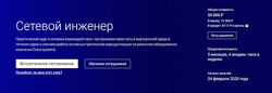 OTUS Сетевой инженер 2020
