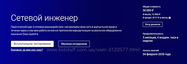 OTUS Сетевой инженер 2020