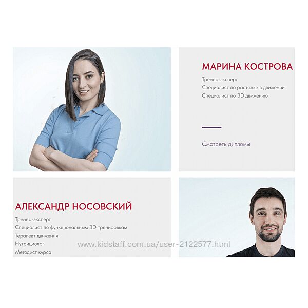 Марина Кострова, Александр Носовский Здоровое Движение 2.0 , 2023