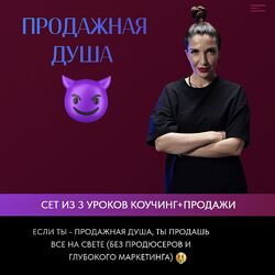Саша Гарикова Продажная душа 2023