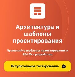 Евгений Тюменцев OTUS Архитектура и шаблоны проектирования 1/4 , 2022