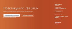 OTUS Артур Пакулов - Практикум по Kali Linux 2020