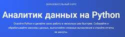 Skillbox Аналитик данных на Python 2020