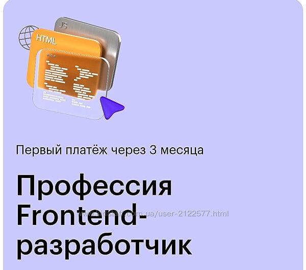 Skillbox Профессия Frontend-разработчик 2019