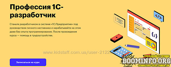 Skillbox Профессия 1с-разработчик c нуля до PRO 2019
