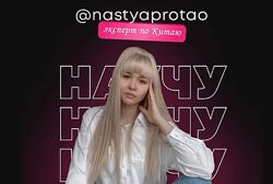 nastyaprotao Курс по покупкам с Poizon 2023