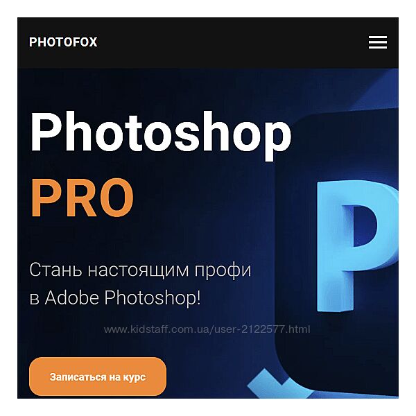 Ростислав Литвицкий photofoxpro Photoshop PRO 2022