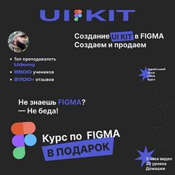 Evgen Marfel Stepik Создание UI KIT в FIGMA. Делаем и продаем 2023