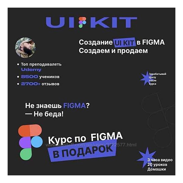 Evgen Marfel Stepik Создание UI KIT в FIGMA. Делаем и продаем 2023