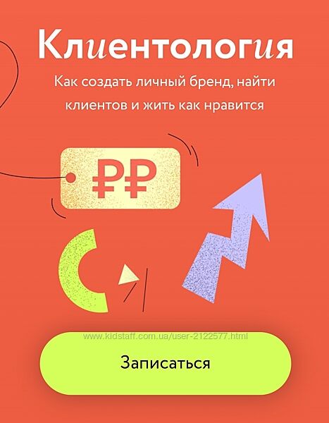 МИФ. Курсы Клиентология Как создать личный бренд, найти клиентов и жить