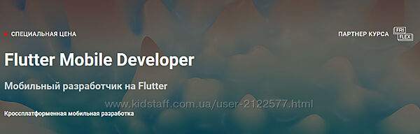 OTUS Андрей Смирнов - Flutter Mobile Developer. Часть 2 2020