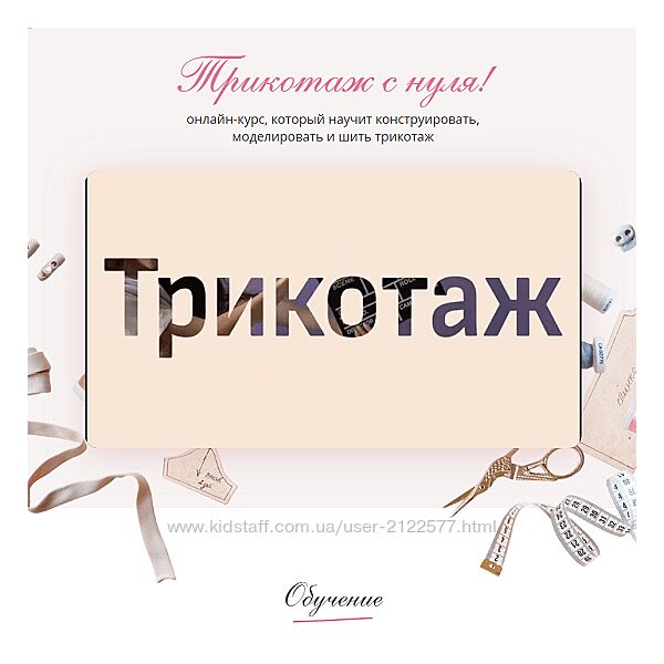 Шитье Cut&Sew Трикотаж с нуля 2023