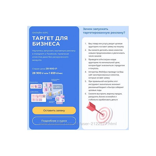 Smm Академия Анна Демидова - Таргет для бизнеса 2023