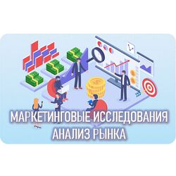 Александр Гриценко Маркетинговые исследования. Анализ рынка 2023